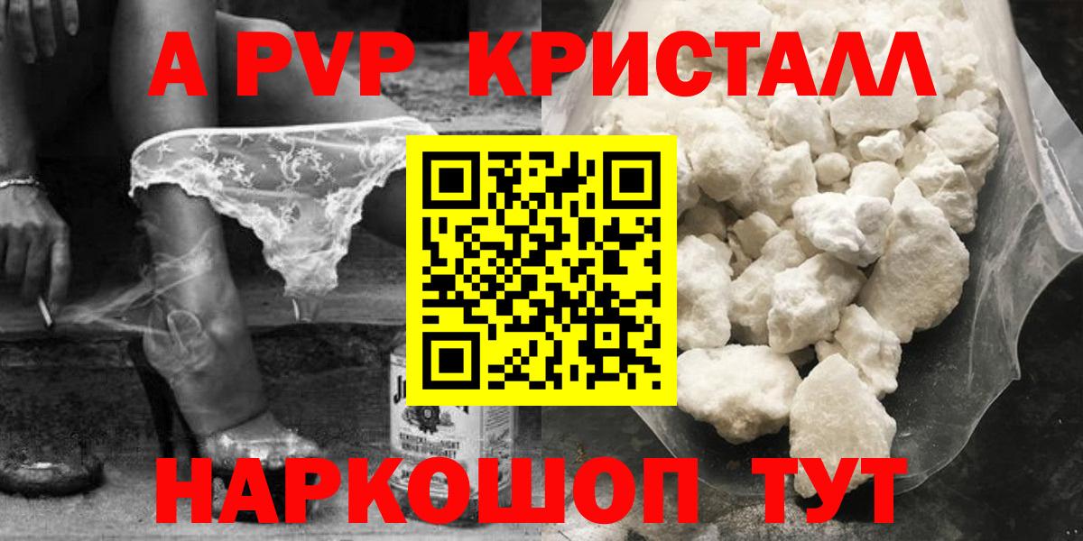 A PVP СК  Вход с VPN  A-PVP Crystall  Армавир 