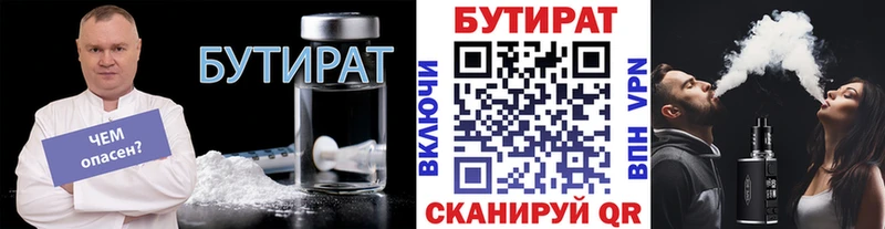 Бутират BDO 33%  Армавир 