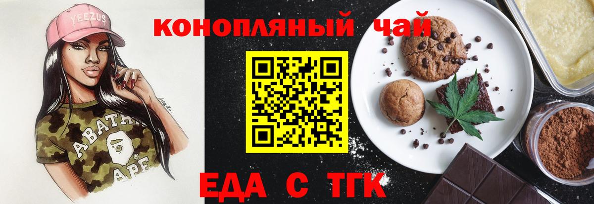 Еда ТГК марихуана  Вход с VPN  Армавир 