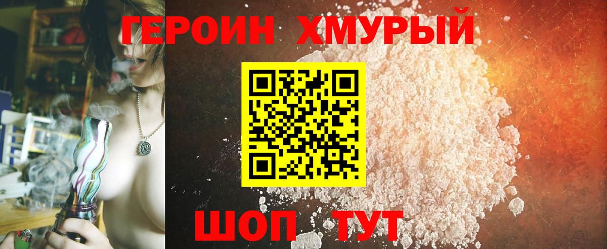 ГЕРОИН белый Армавир