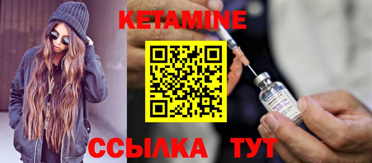 КЕТАМИН ketamine  Вход с VPN  Армавир 
