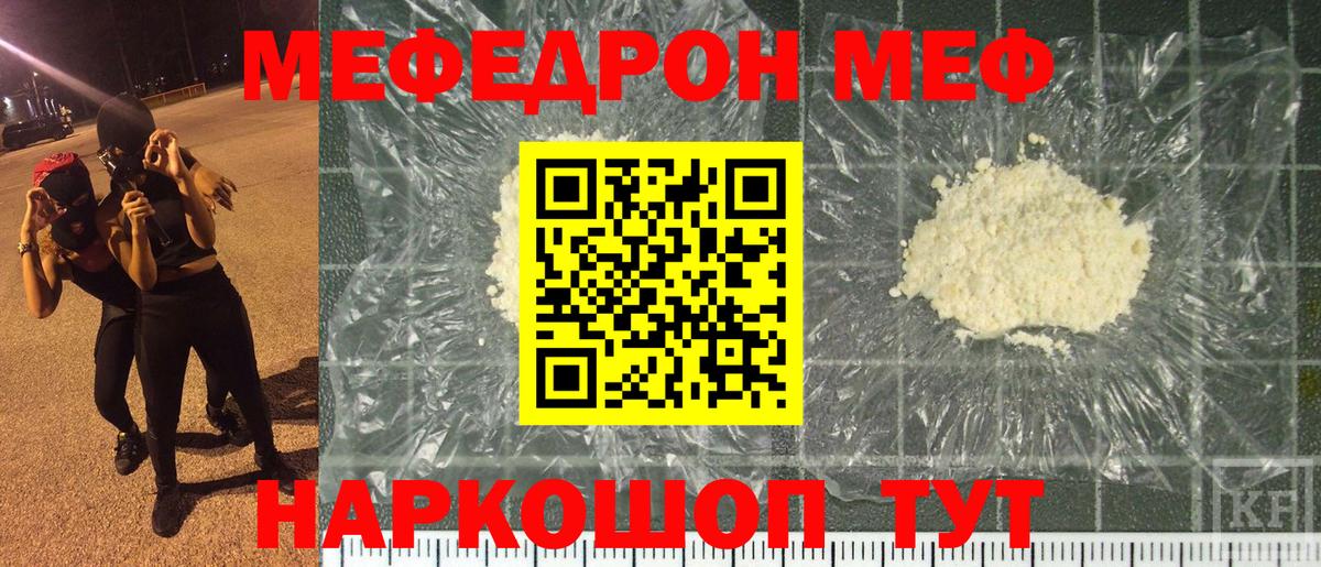 Меф  Армавир