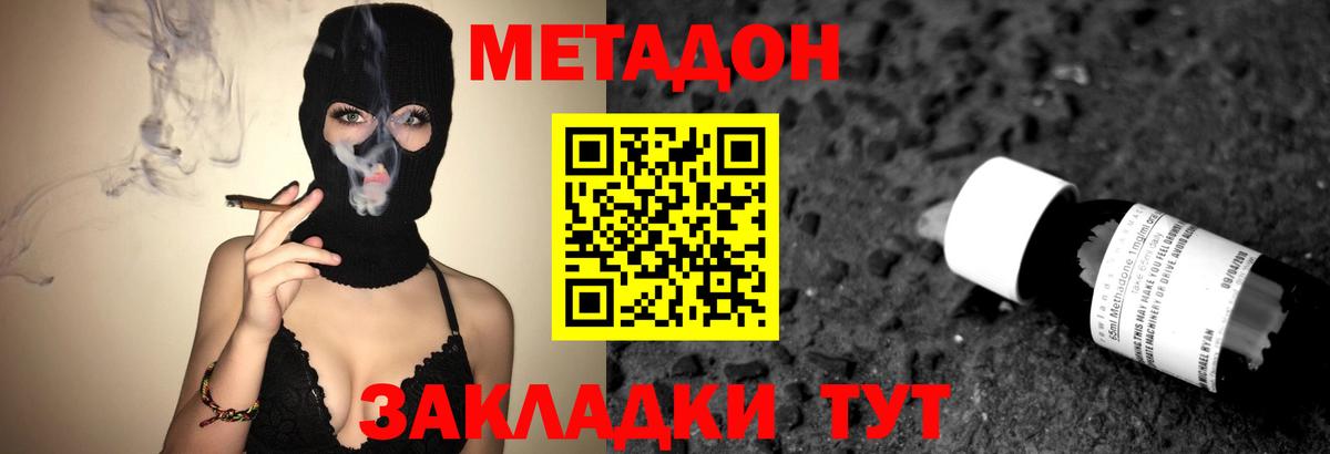 МЕТАДОН мёд Армавир